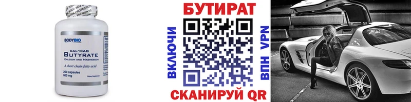 Бутират 1.4BDO Вольск
